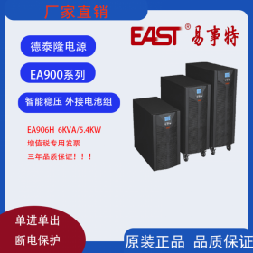 四川EAST成都易事特UPS不间断电源EA906S 高频在式6KVA5400w 内置电池组带机房服务器电脑电源