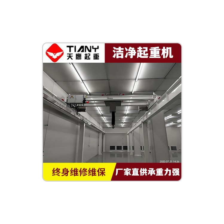 洁净起重机 无尘环境搬运单梁行车 药厂实验室可用