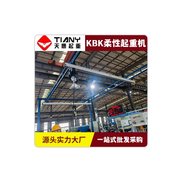 KBK柔性起重机 悬挂式轨道起重吊机 稳定性高 适应能力强
