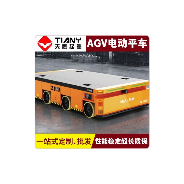 AGV电动平车 车间工厂无轨运输平板车生产厂家