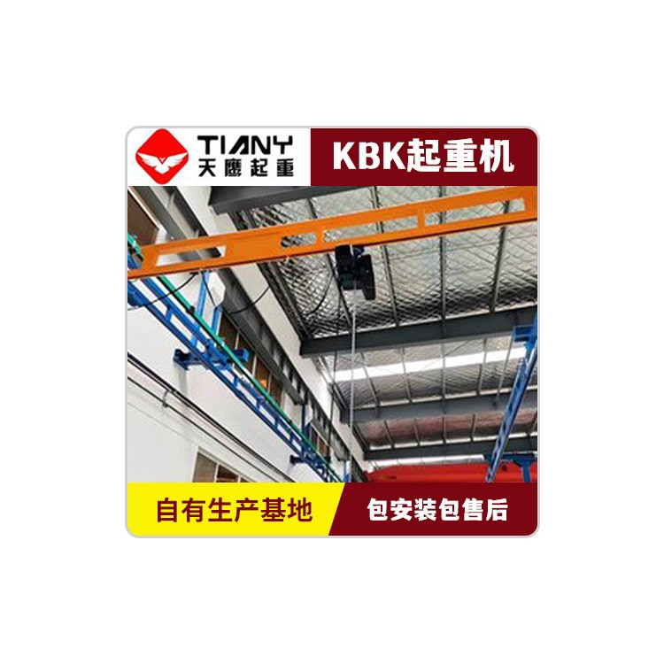 KBK起重机 仓库车间货物快速搬运 载重大 结构稳定