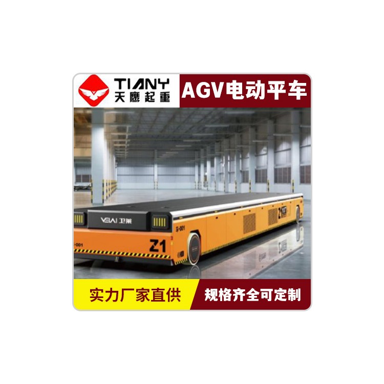 重型AGV电动平车 用于矿区短途运输无轨万向移动平板搬运车