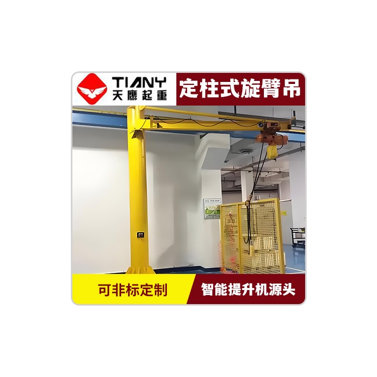 小型立柱式悬臂吊 定柱式旋臂吊 可360度旋转 操作灵便