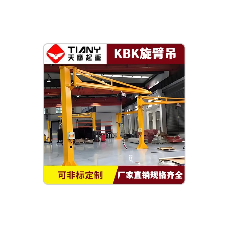 KBK悬臂吊平衡吊 车间轻型物料吊装 电动旋转 旋臂吊厂家