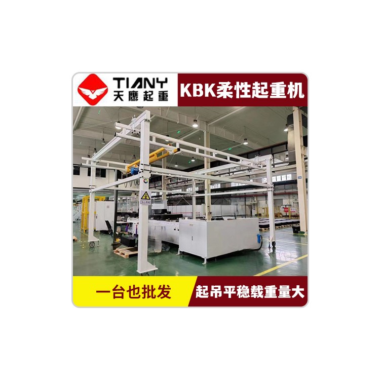 KBK柔性起重机 车间生产线物料搬运设备 运行平稳 厂家定制
