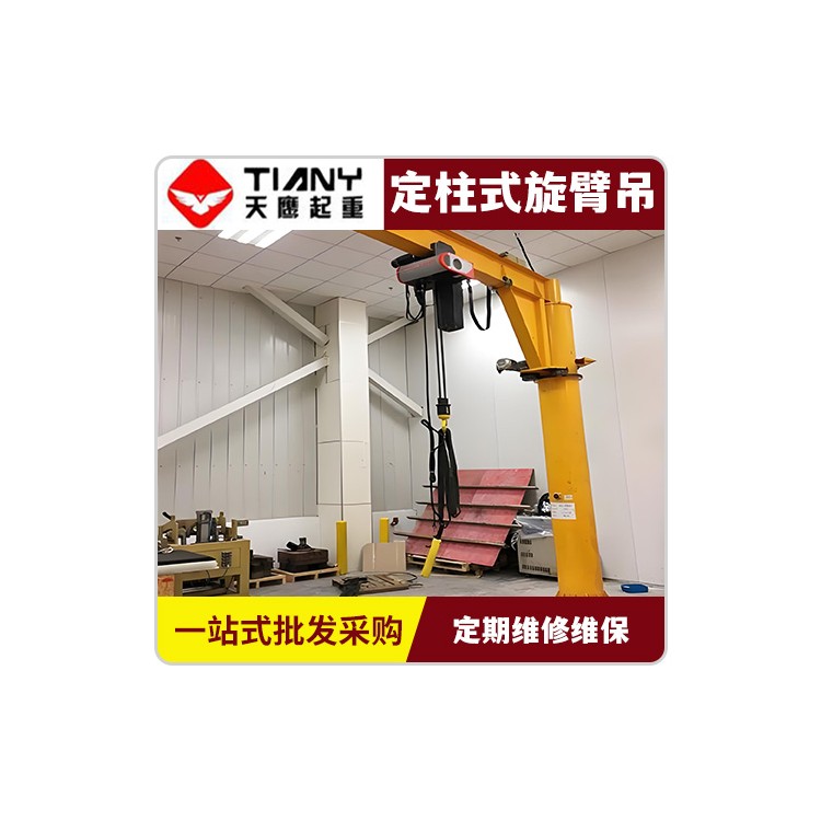 定柱式悬臂吊厂家 可360度旋转 立柱式旋臂吊定制 操作灵便