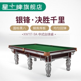 星牌金脚台球桌   标准型美式台家用黑八  球房16球台球成人桌球台