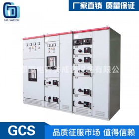 厂家定制 GCS低压抽出式开关柜 低压开关柜 高压配电柜