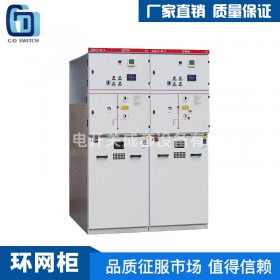 高压环网柜 充气式开关柜 12KV高压固定式进线柜