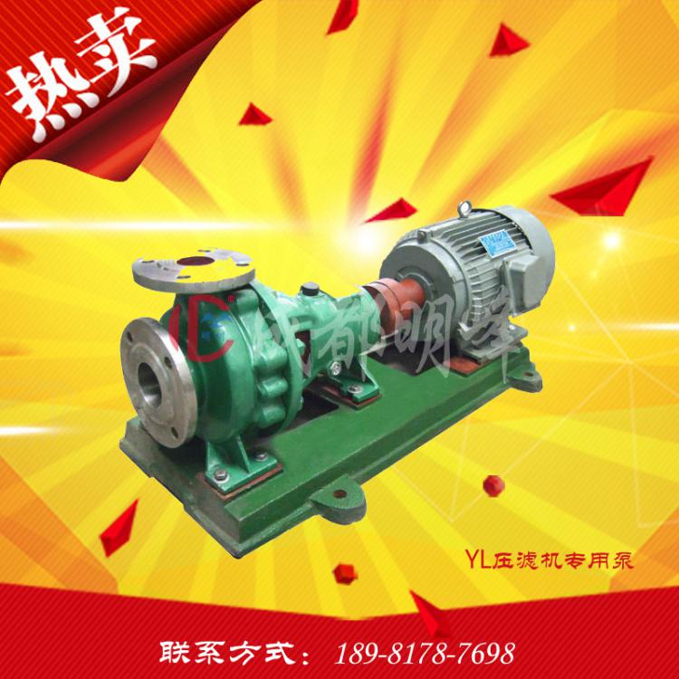 成都YL系列压滤机泵 YL80-50-200进料不锈钢卧式化工泵