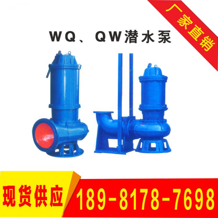 供应WQ不锈钢潜水泵 防腐蚀304化工排污泵 316耐酸碱工业泵厂