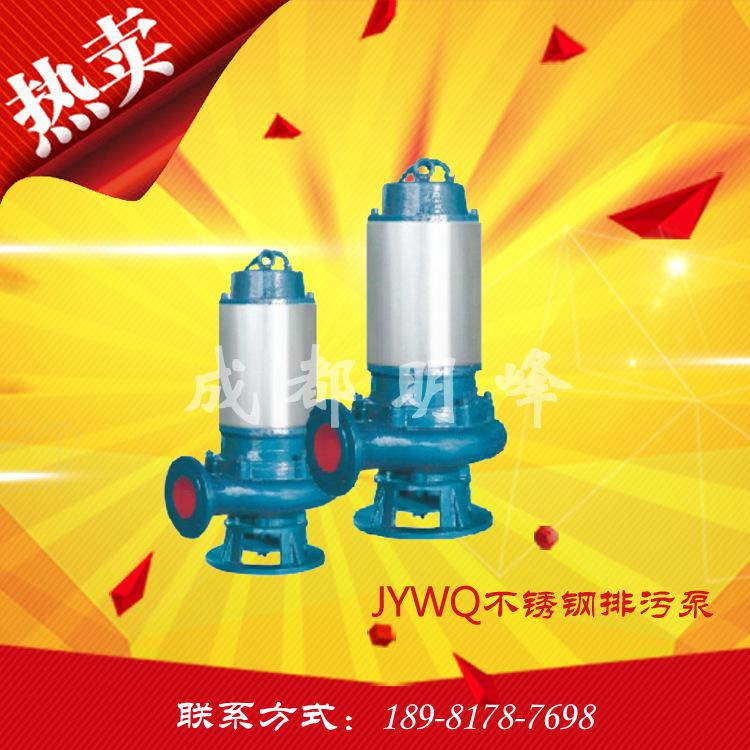 厂家供应JYWQ系列不锈钢套筒搅匀排污泵 50JPWO10-10-1.5潜水泵