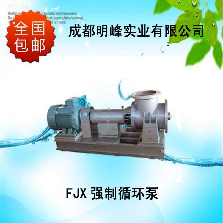 四川FJX系列不锈钢循环泵 耐酸碱大流量化工泵循环泵