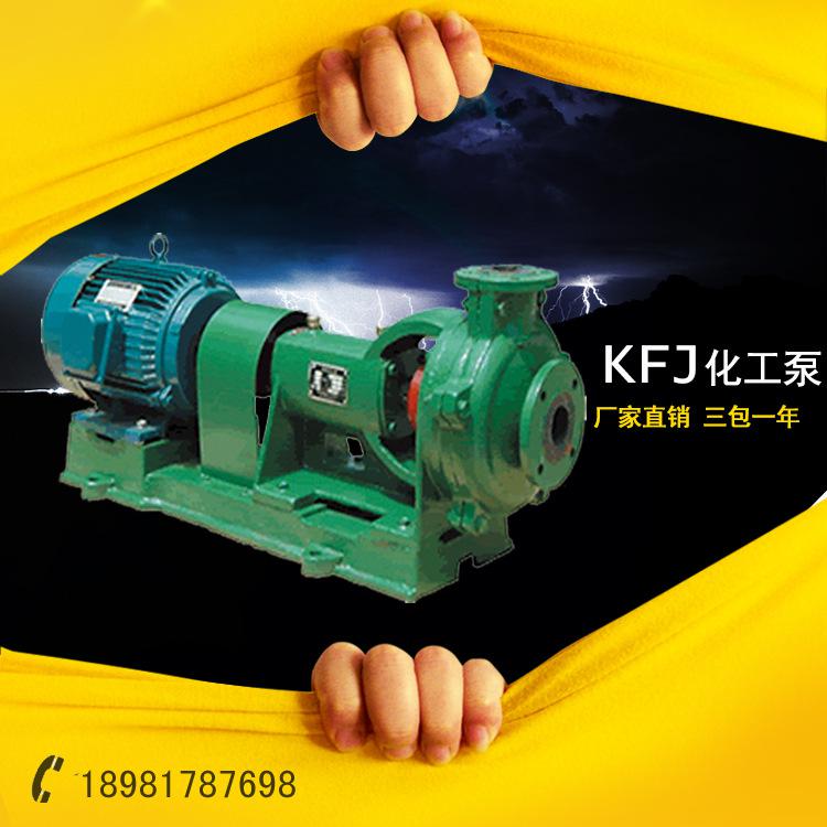 成都KFJ型耐磨耐腐蚀离心式衬胶泵 专用铸铁泵 50KFJ-38衬胶泵