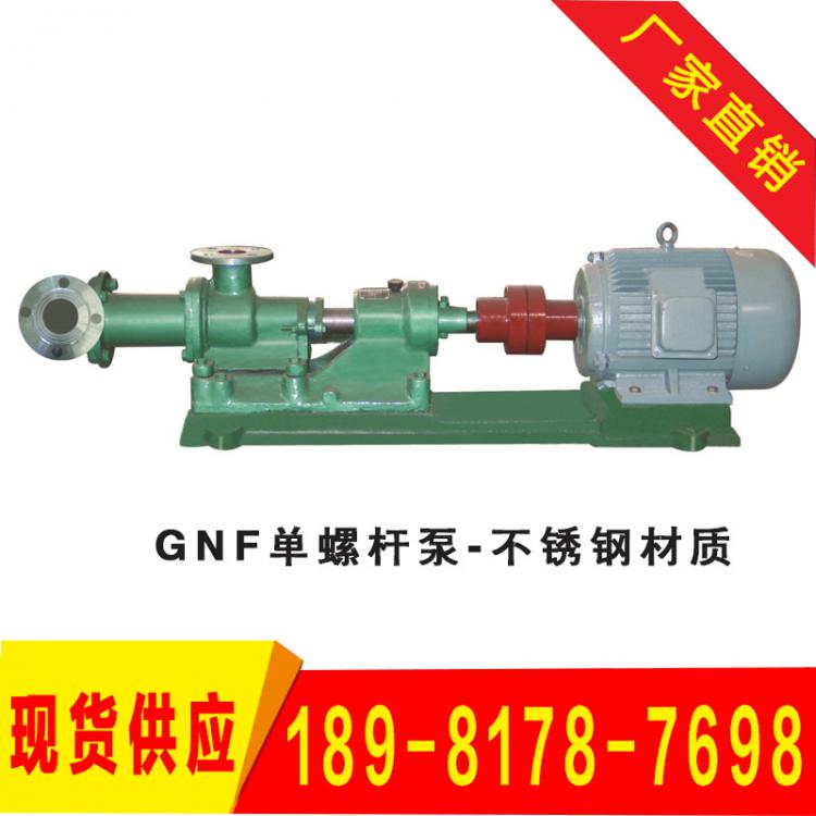 厂家直销GNF型单螺杆泵 耐腐蚀压力稳定螺杆泵GNF40*2