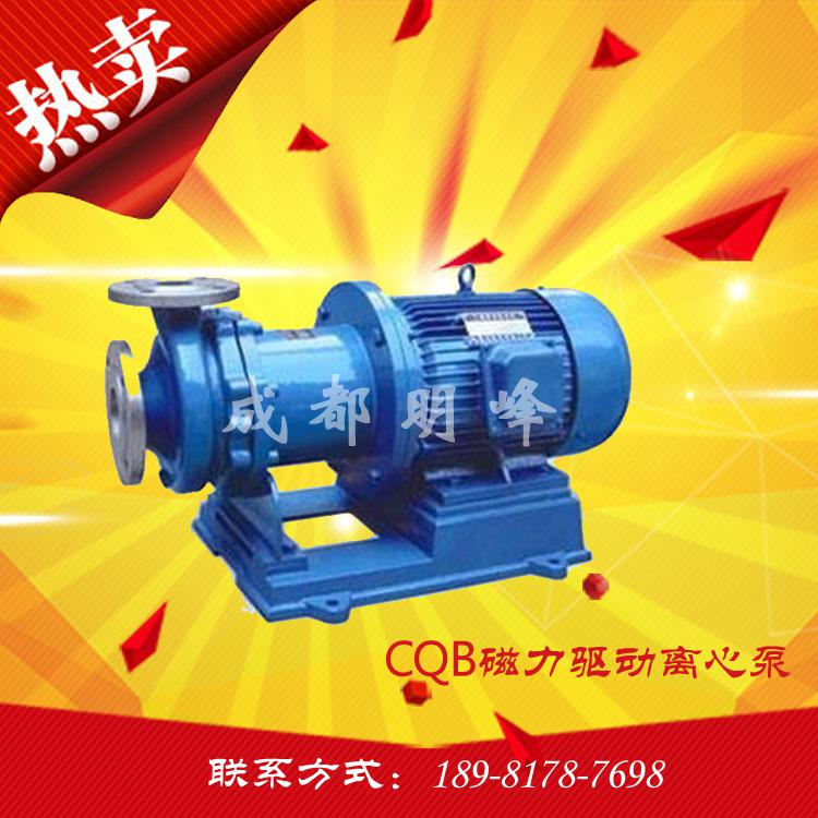 供应CQB50-32-125磁力驱动离心泵 不锈钢耐酸碱化工泵 质保一年