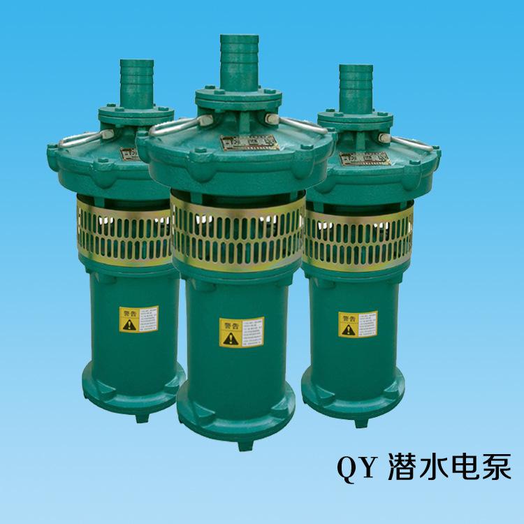 QY型充油式潜水电泵 油浸式潜水泵,四川潜水电泵生产厂家