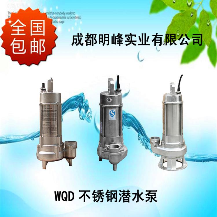厂家供应WQD不锈钢潜水泵 304不锈钢潜水泵 不锈钢潜水排污泵