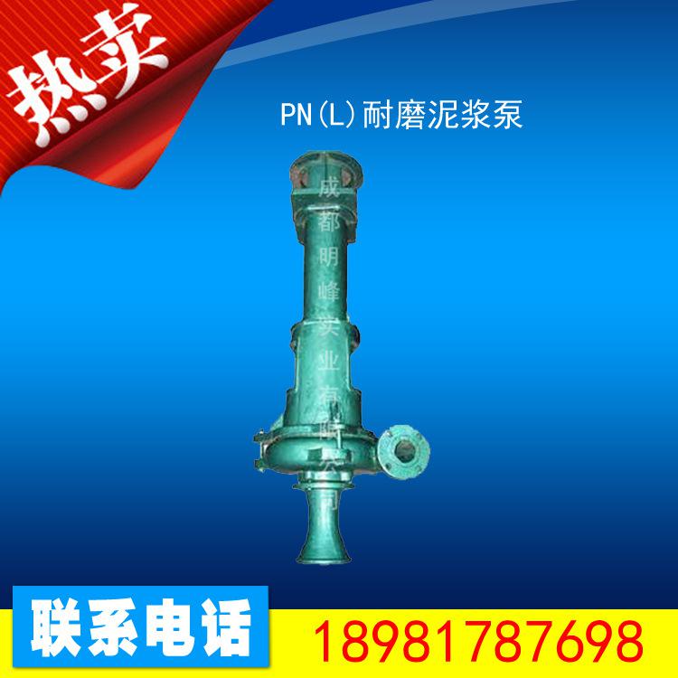 供应1PN型耐磨型泥浆泵 PN(L)型耐磨化工泵 质保一年