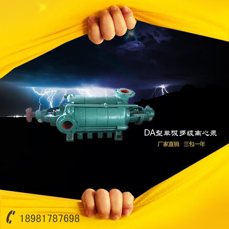 供应DA轻型卧式离心泵 分段式离心泵 单吸多级泵 分段式多级泵