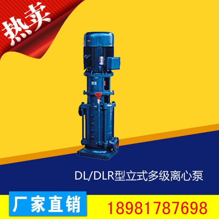 供应DL型立式多级泵 多级离心泵立式离心泵 增压自动泵 质保一年
