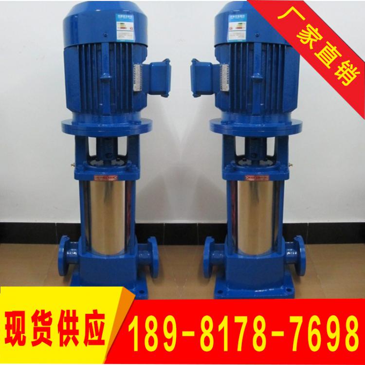 GDL型立式多级离心泵 立式多级泵 GDL多级离心泵多级泵 现货供应