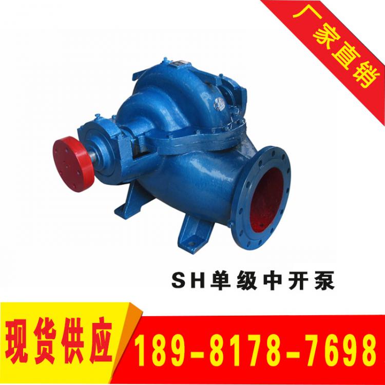明川中开泵 8SH-13中开式离心泵 单级双吸中开式离心泵价格