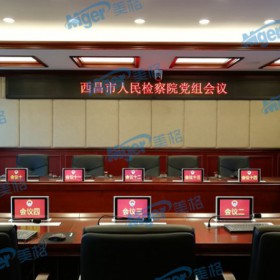 重庆无纸化会议电脑升降终端，触控升降一体机，无纸化液晶升降一体机