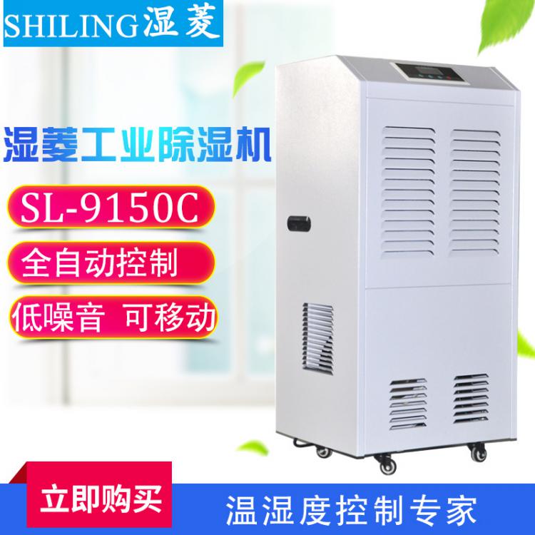 耐高温烘干除湿机供货厂家SL-9360C