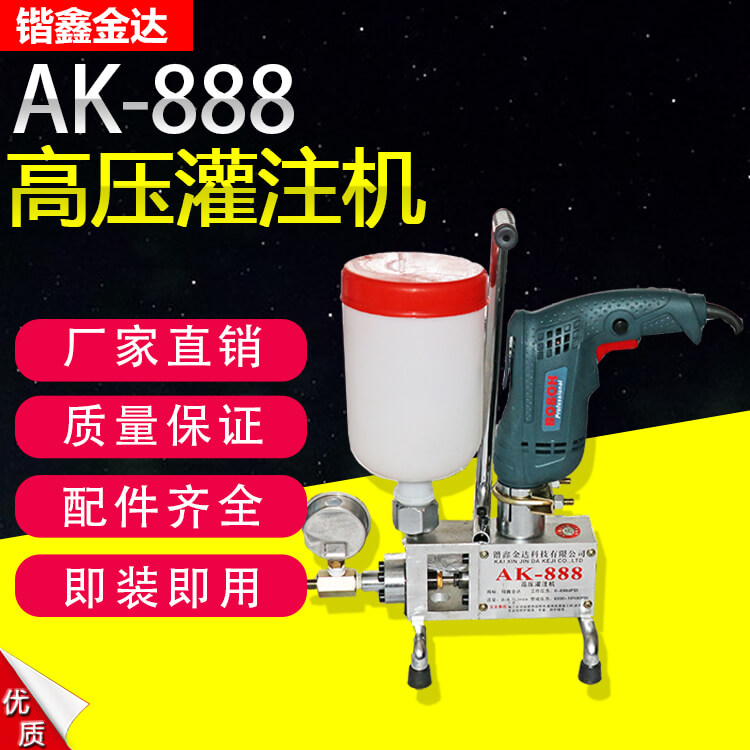 AK-888高压灌注机