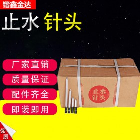 高压 止水针头 厂家直销品质保证量大从优