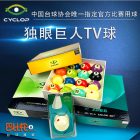 赛乐普水晶TV球 普独眼巨人美式水晶球比赛TV球中式黑八8球子