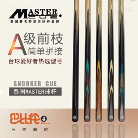 泰国进口master台球杆斯诺克小头杆