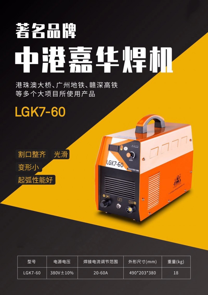 电焊机LGK7-60
