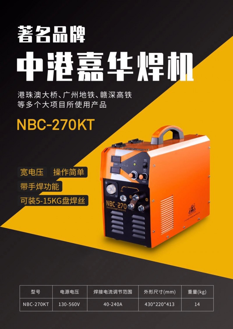 电焊机NBC-270KT
