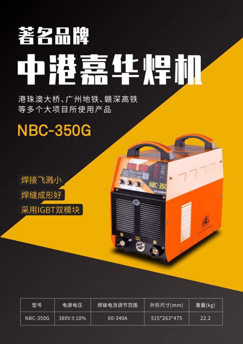 电焊机NBC-350G