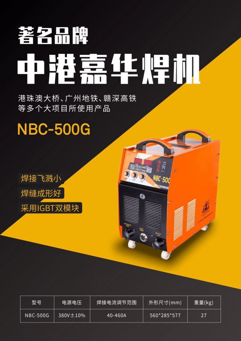 电焊机NBC-500G