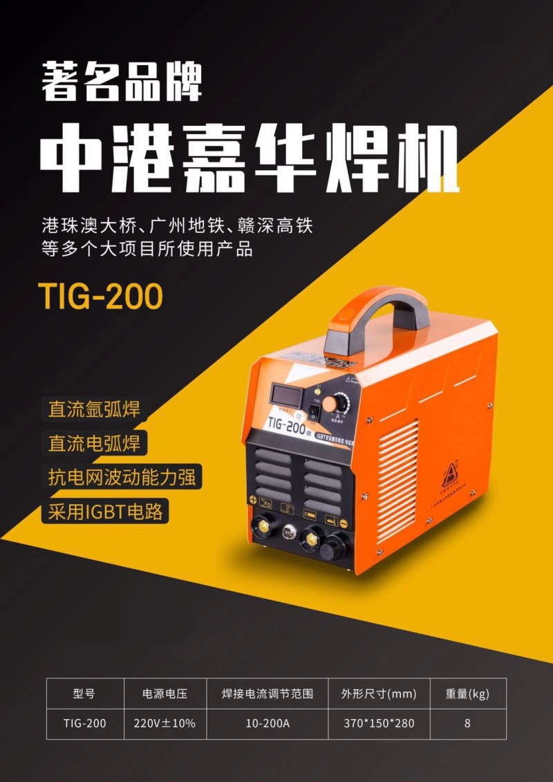 电焊机TIG-200