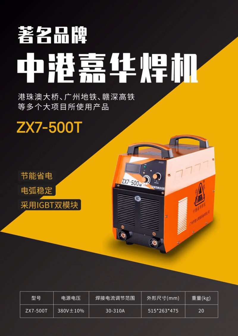 电焊机ZX7-500T