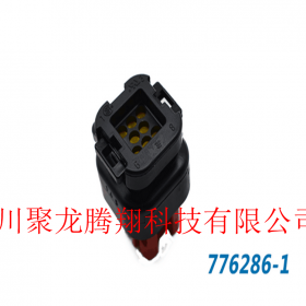 8PIN泰科连接器正品连接器胶壳汽车连接器776286-1