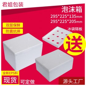 食品保鲜盒 鱼肉豆腐食品保鲜箱冷藏箱 保温运输泡沫包装盒定制