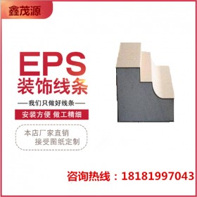 eps线条 eps泡沫线条 外墙保温装饰eps线条 规格型号可定制
