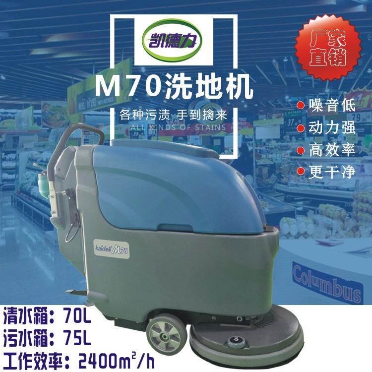 电动智能洗地机 凯德力M70手推式洗地机 高效清洁