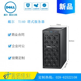 成都戴尔服务器代理商（DELL）戴尔T140 塔式小型服务器 T130服务器升级款 T140至强E-2124