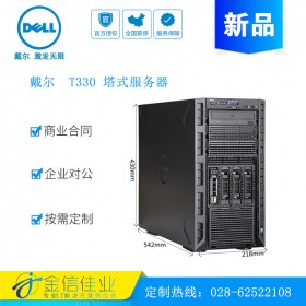 成都戴尔服务器代理商DELL PowerEdge 戴尔T330 塔式服务器