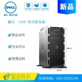 成都戴尔服务器代理商（DELL） 戴尔T430塔式服务器