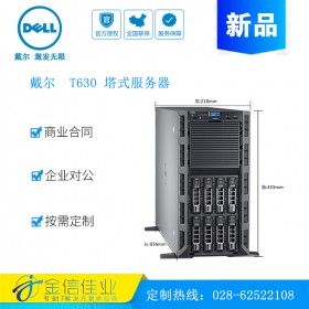 成都戴尔服务器代理商（DELL）戴尔T630塔式双路服务器主机
