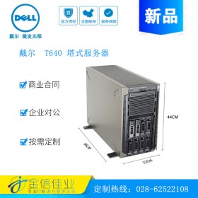 成都戴尔服务器代理商（DELL）戴尔T640塔式服务器主机T630升级款