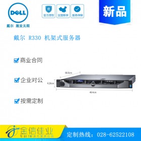 成都戴尔服务器经销商(DELL)戴尔R330服务器1U机架式存储服务器