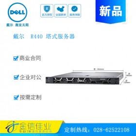 成都戴尔服务器经销商(DELL)戴尔R440/R430/1U机架式双路存储服务器